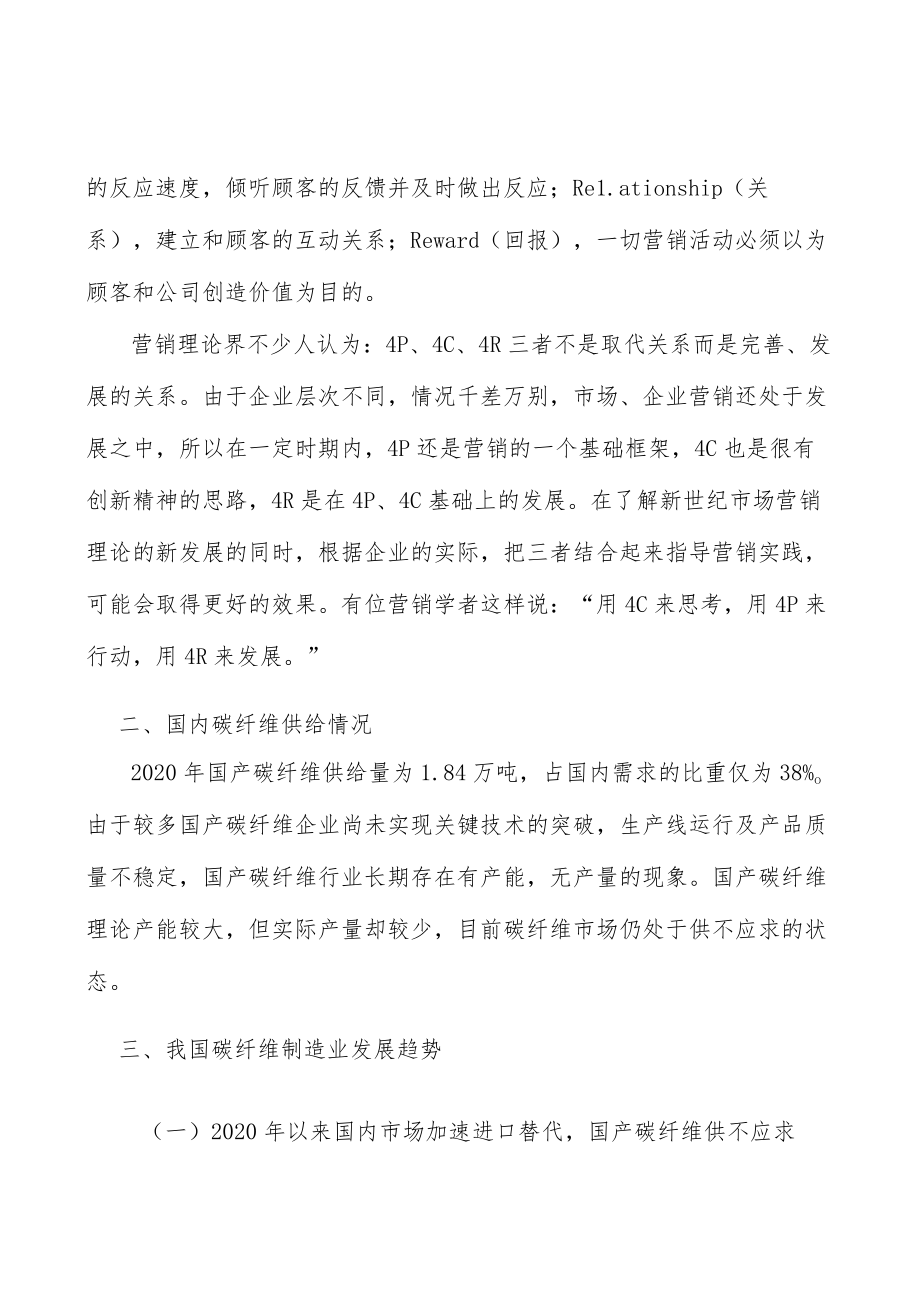 体育休闲用品碳纤维行业市场突围战略研究分析.docx_第3页