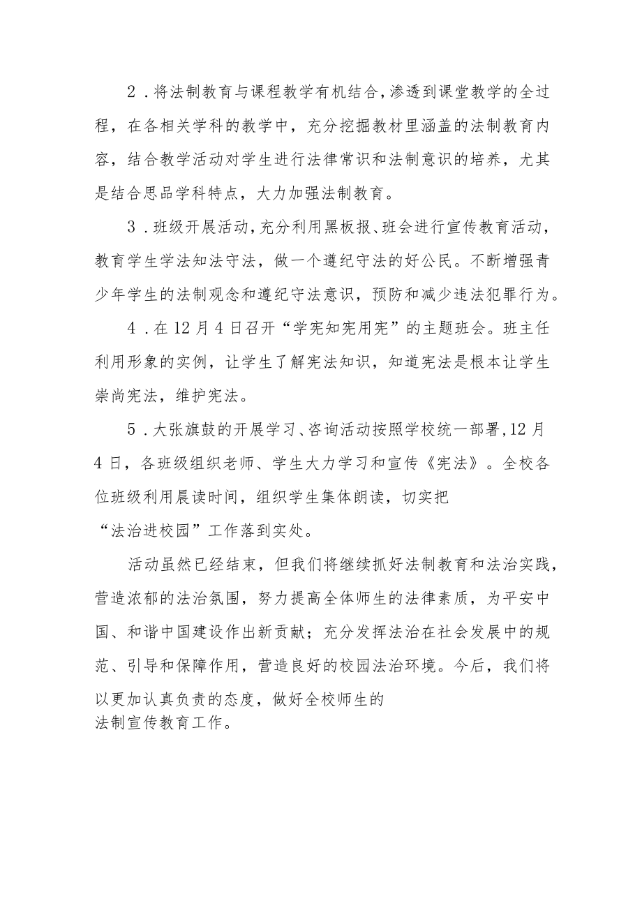 学校“宪法宣传周”活动总结报告五篇合集.docx_第2页