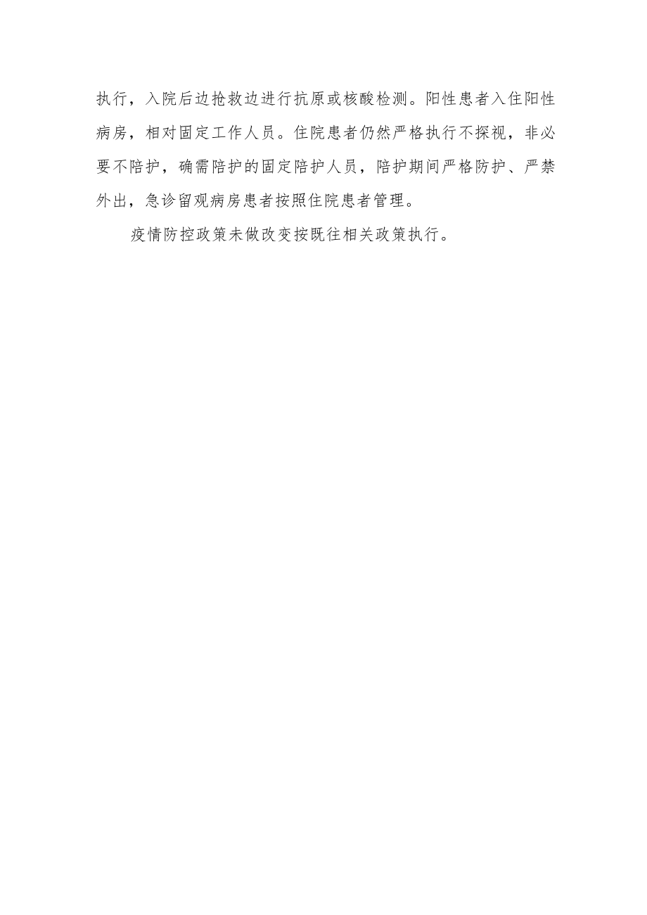 中医院关于进一步优化就医流程的通知.docx_第2页