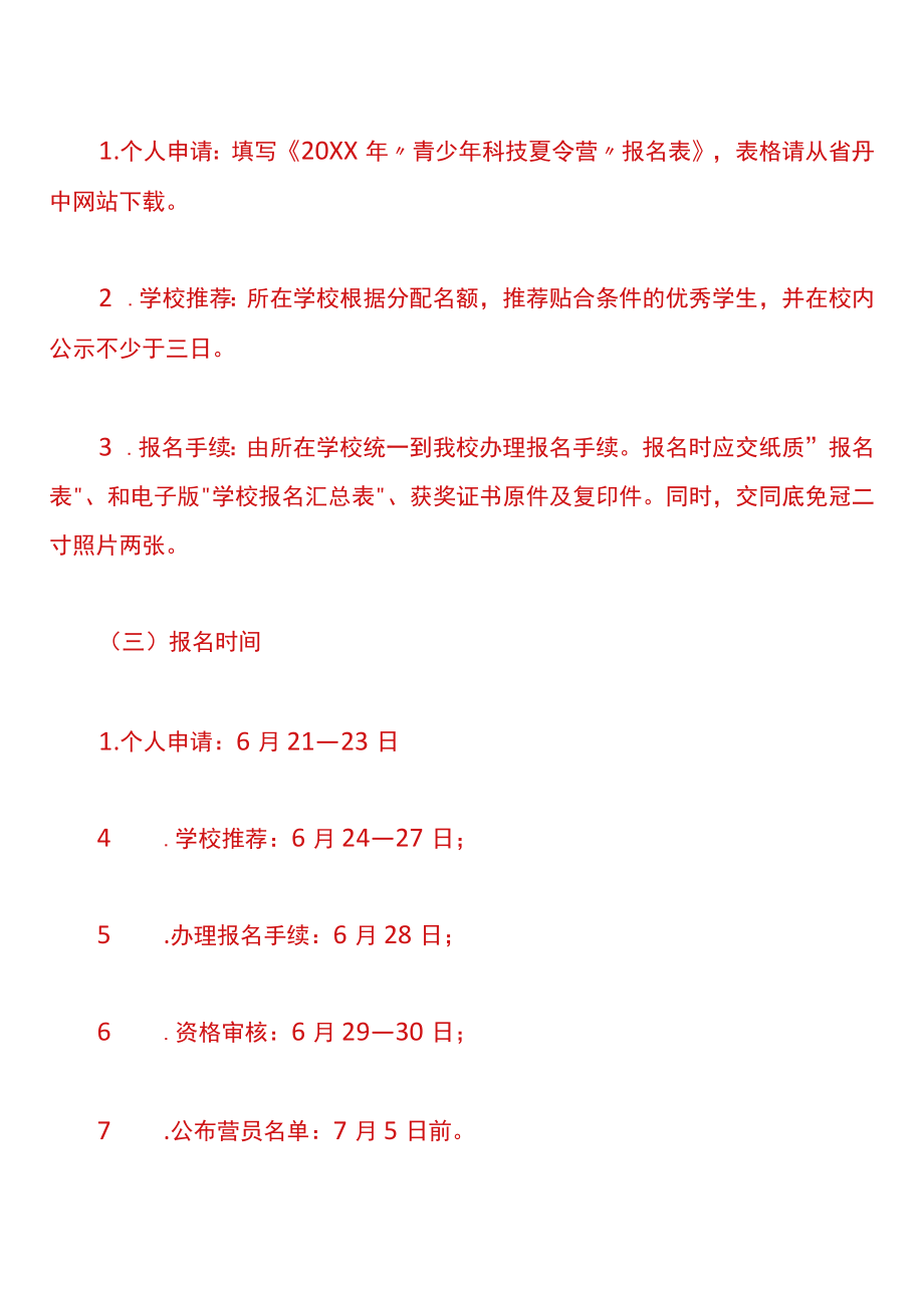 学校组织夏令营游学活动的策划方案.docx_第3页