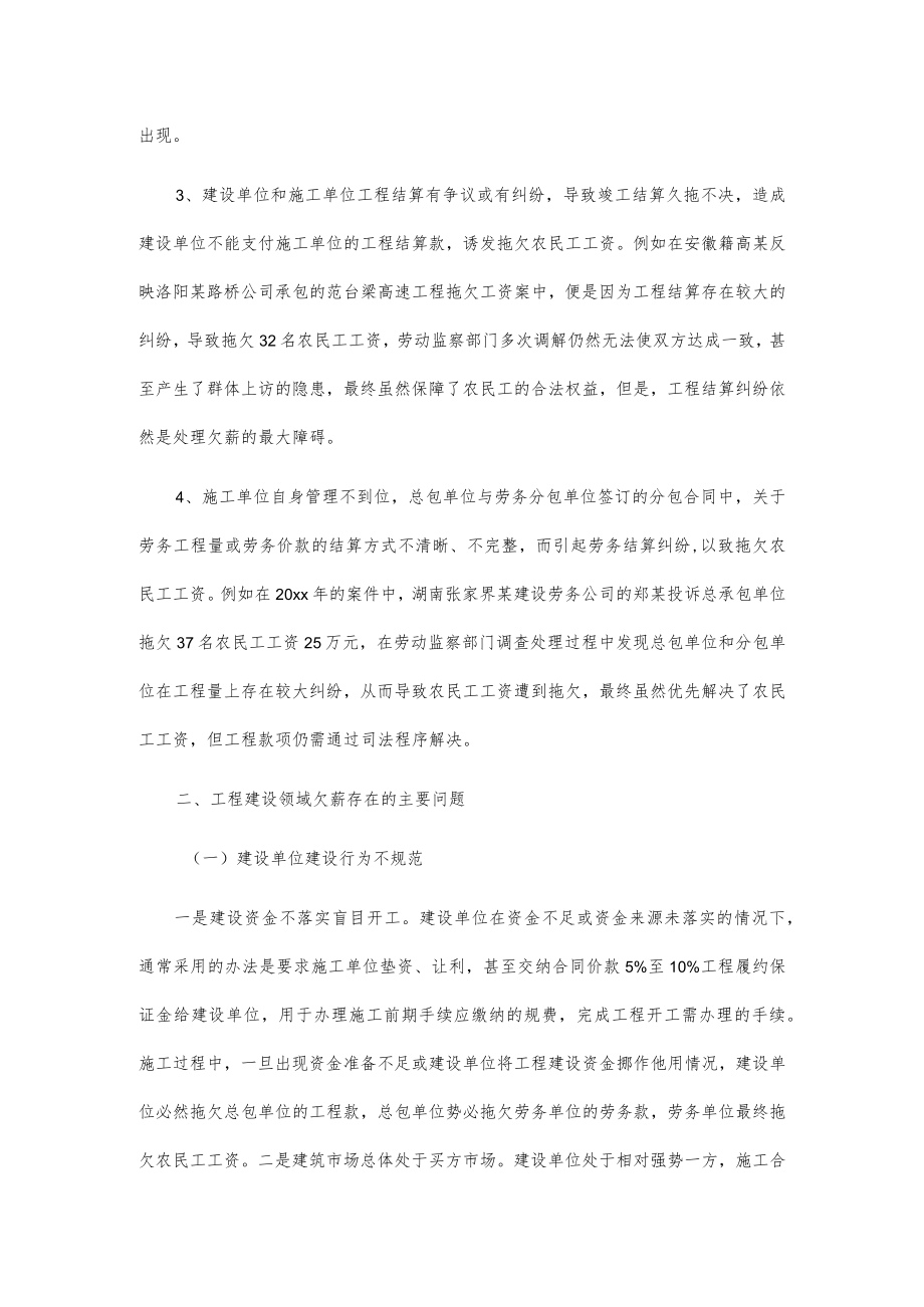 关于根治拖欠农民工工资专项工作的调研报告.docx_第3页