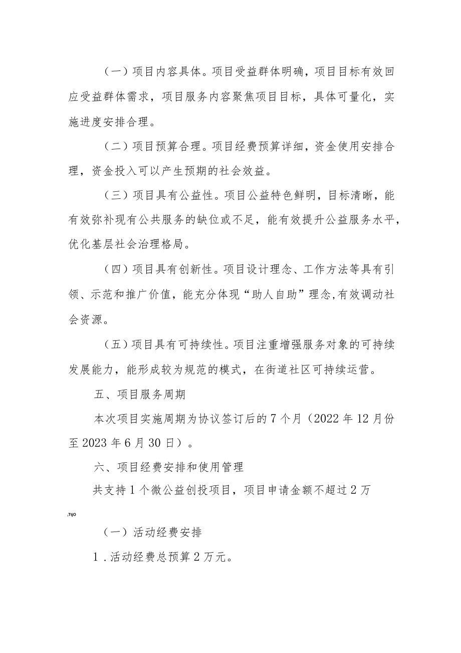 XX街道微公益创投实施方案.docx_第3页