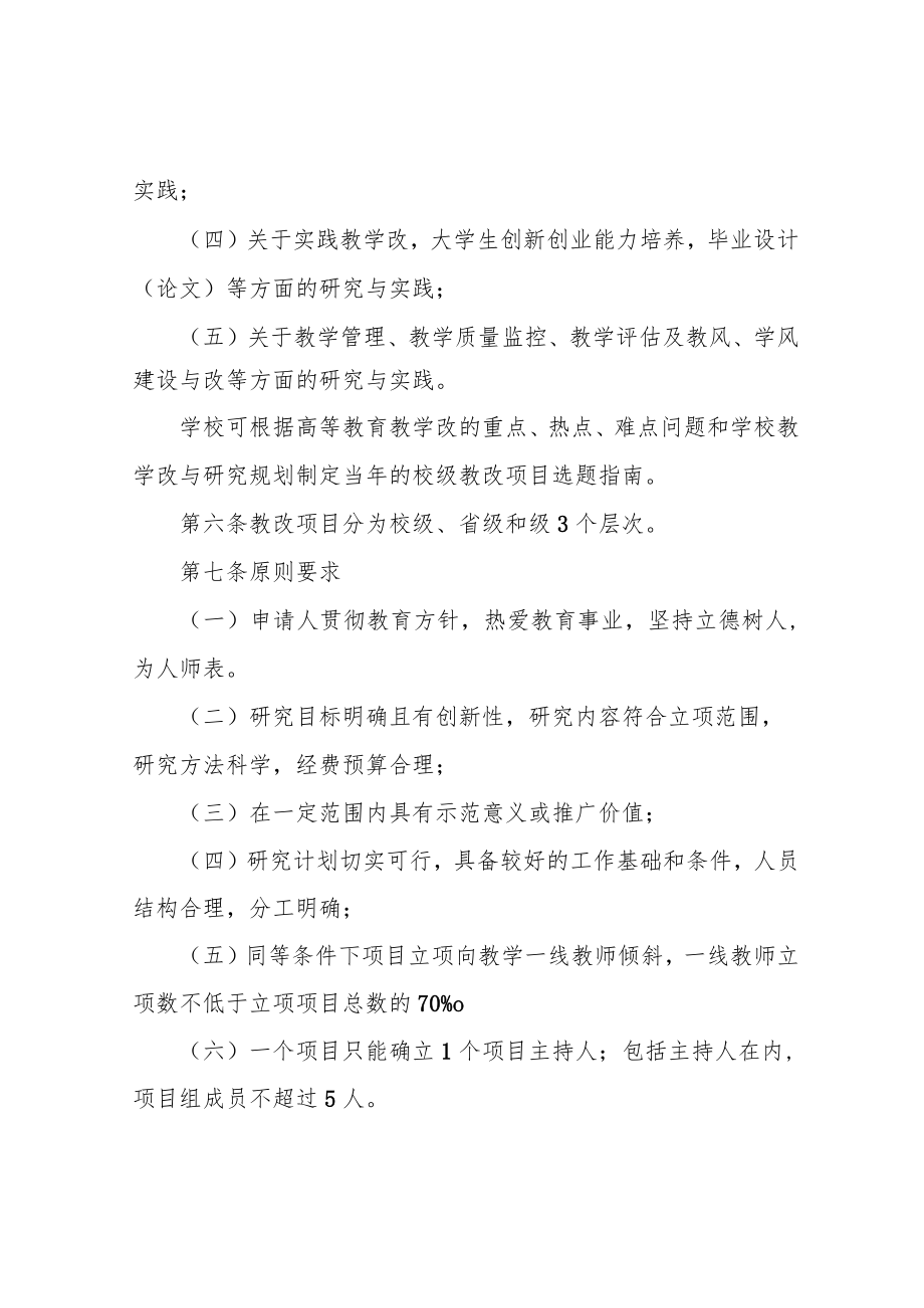 信息学院教学改革研究项目管理办法.docx_第2页