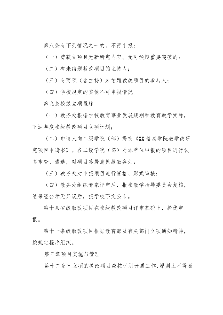 信息学院教学改革研究项目管理办法.docx_第3页