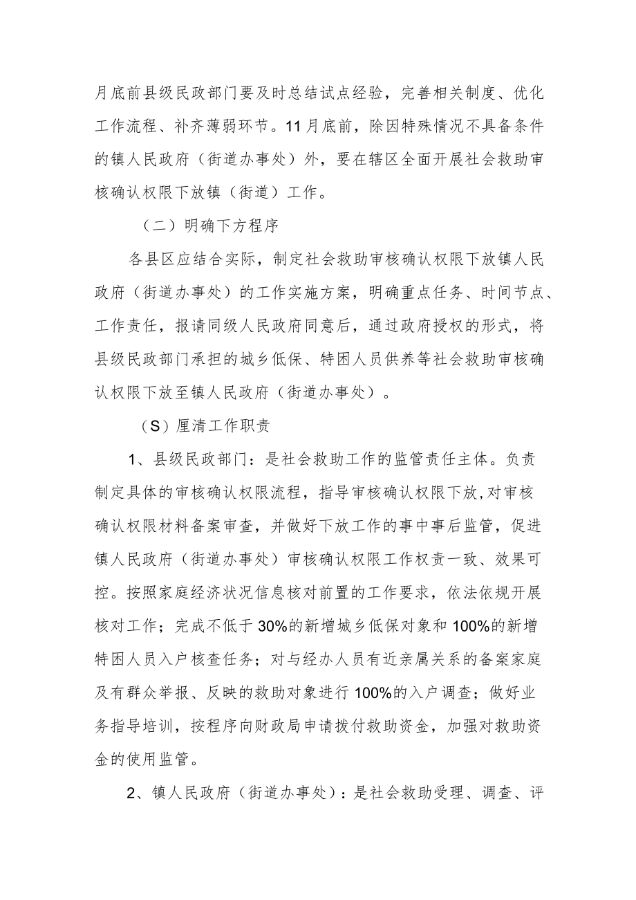 社会救助事项审核确认权限下放工作实施方案.docx_第2页