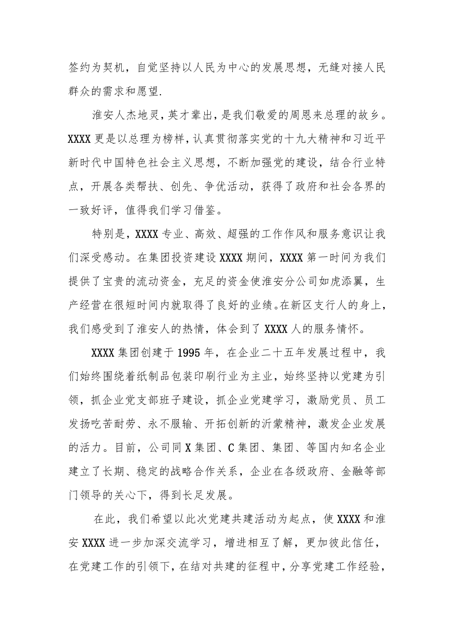 某市医疗保障局与银行党建共建签约仪式致辞.docx_第3页