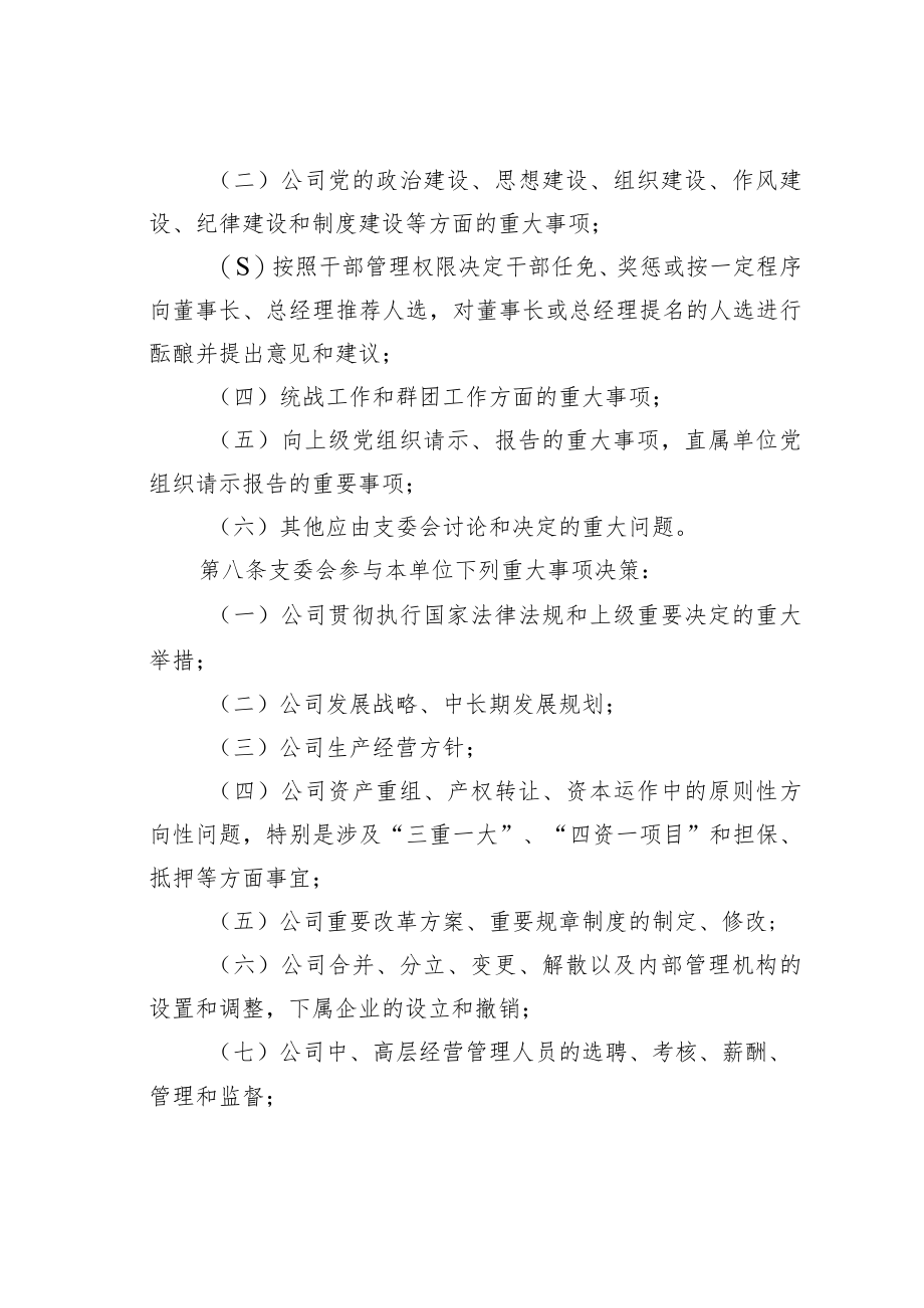 某公司党支部委员会会议议事规则.docx_第2页