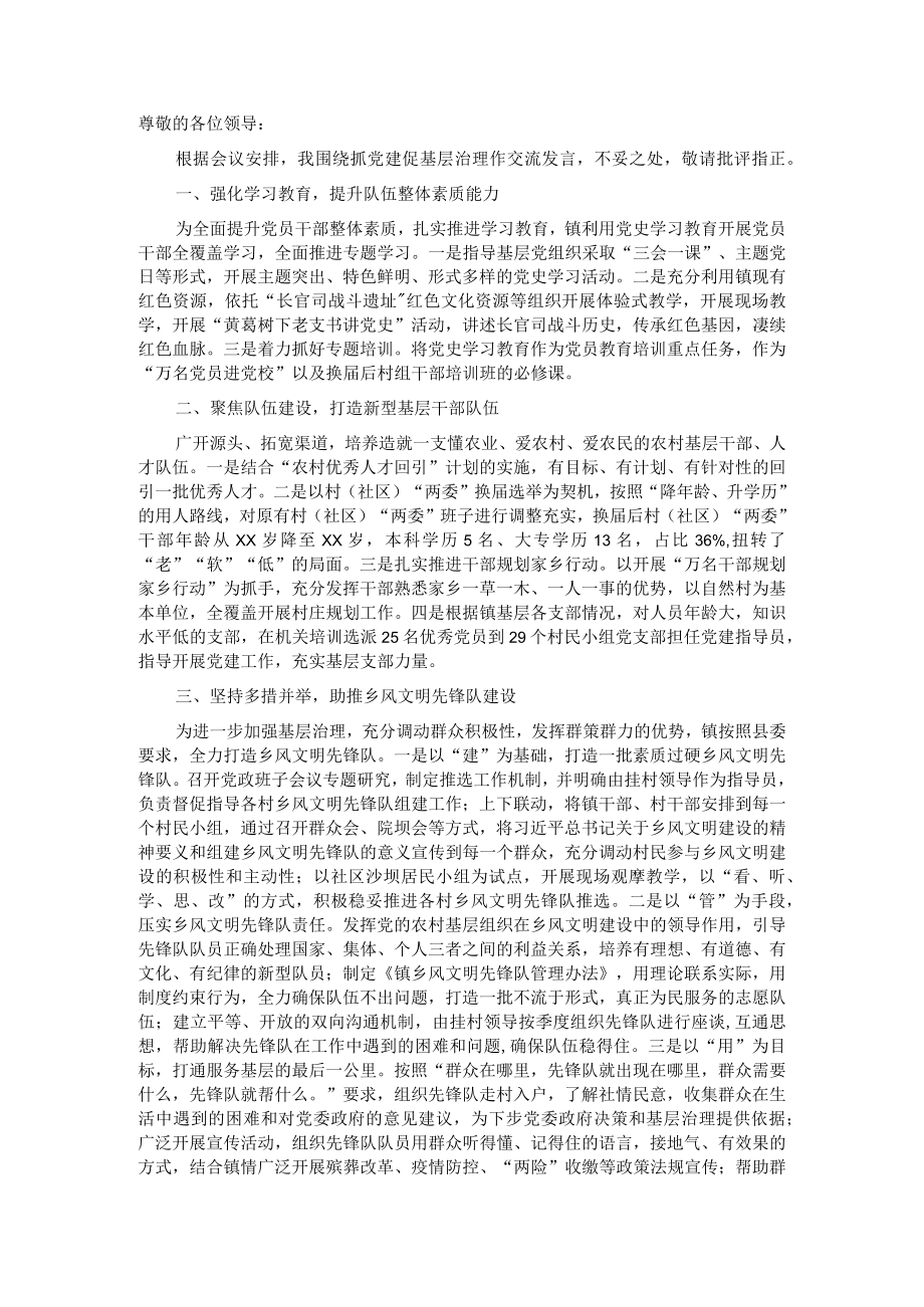 抓党建促基层治理的交流发言材料.docx_第1页