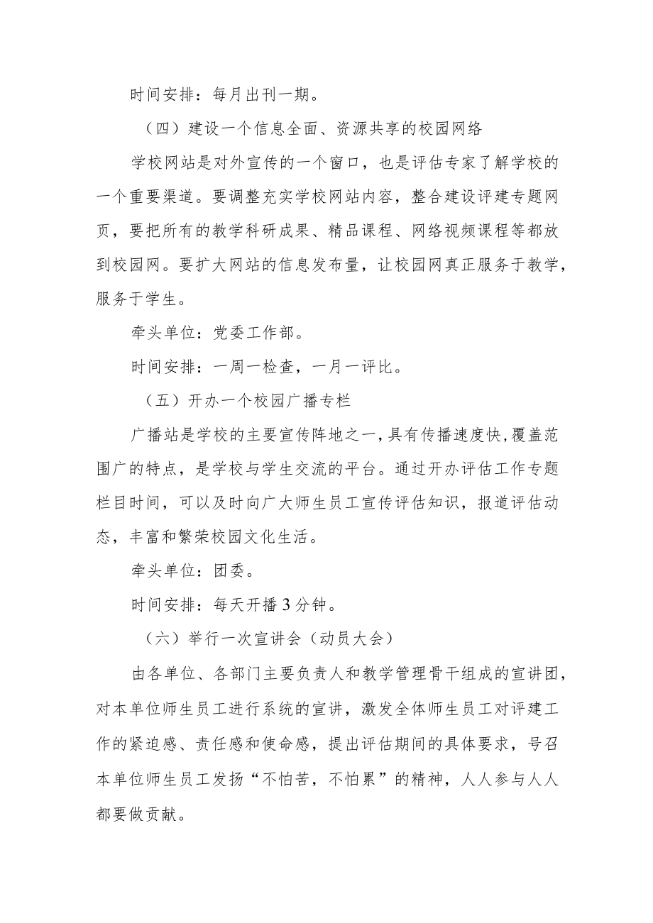 学院本科教学工作合格评估学习宣传工作方案.docx_第3页