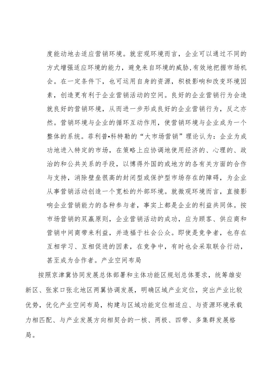 河北新能源产业概况分析.docx_第2页