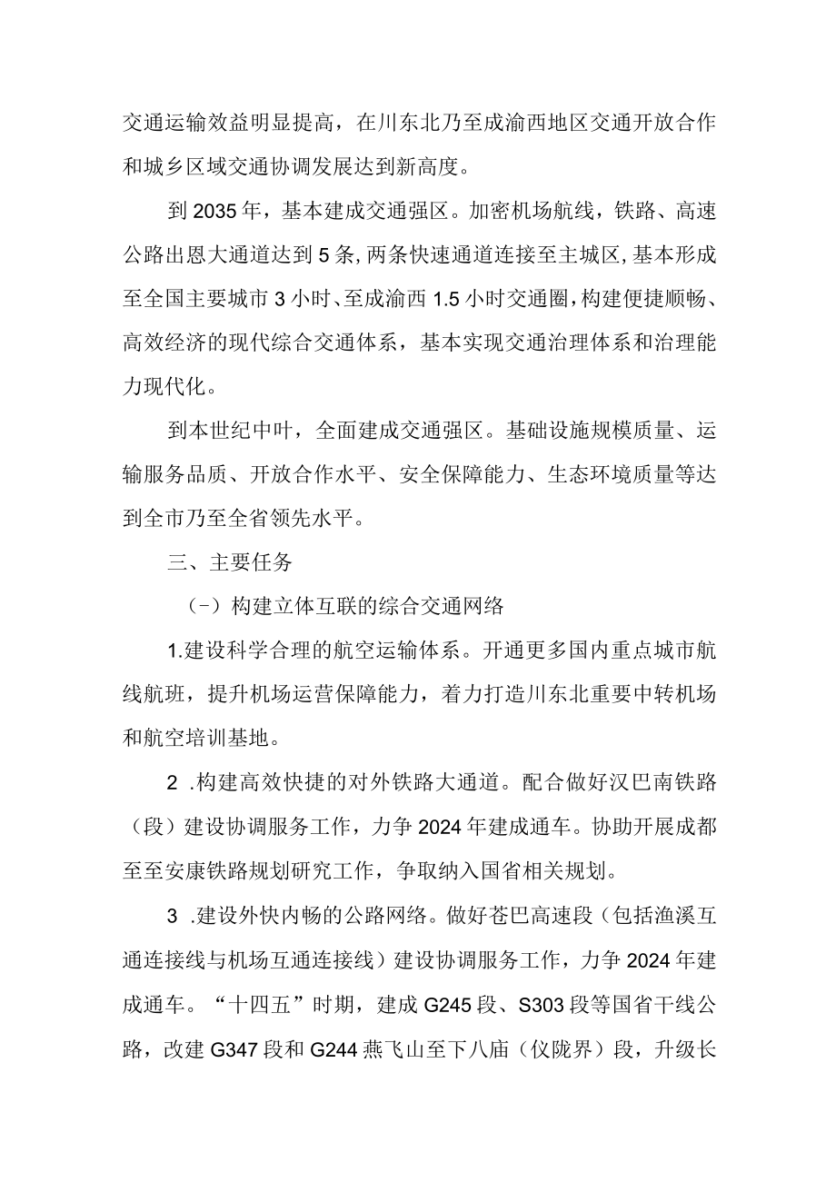 关于进一步加快建设交通强区的实施意见.docx_第2页