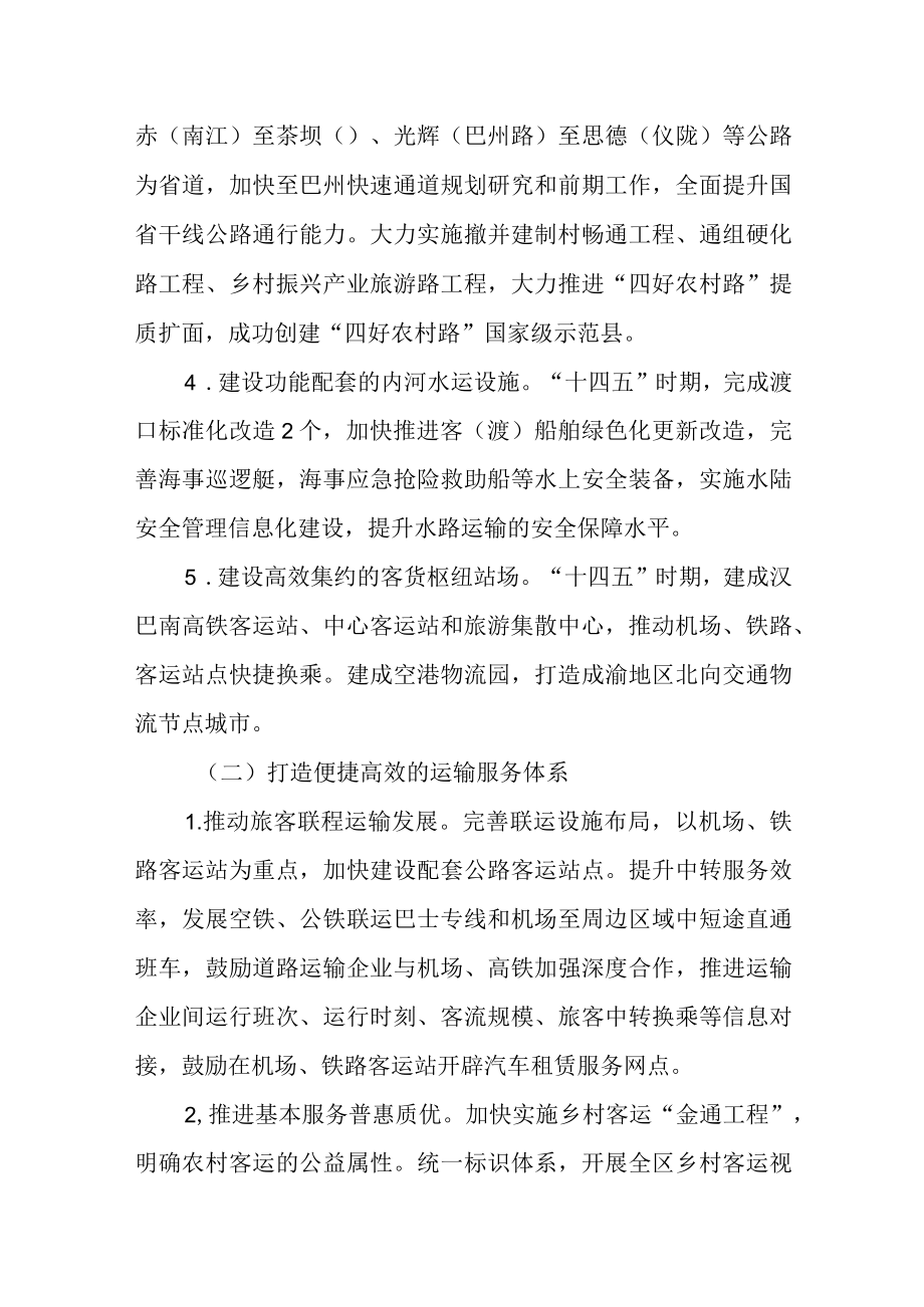 关于进一步加快建设交通强区的实施意见.docx_第3页