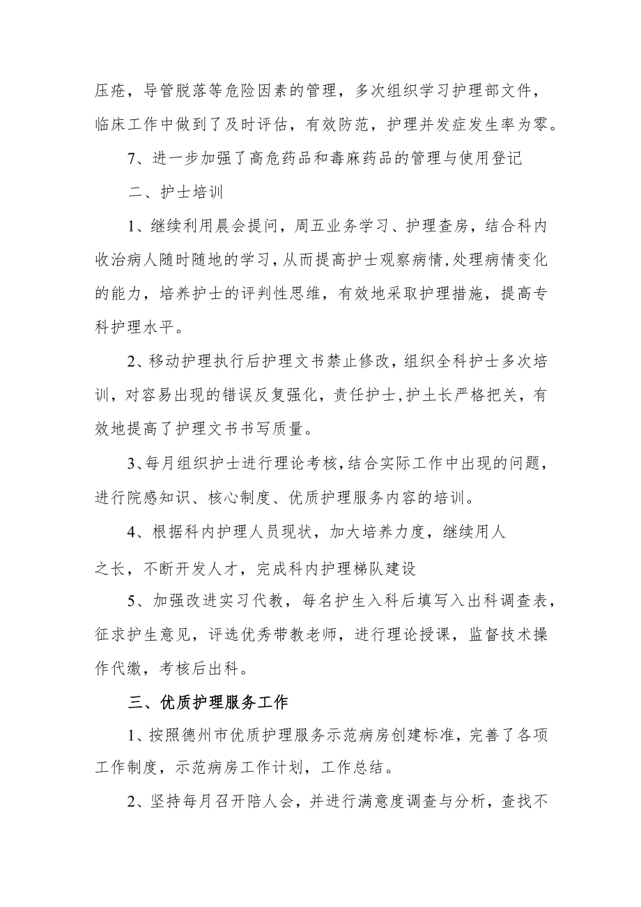 护理年度工作总结及下年度工作计划.docx_第2页