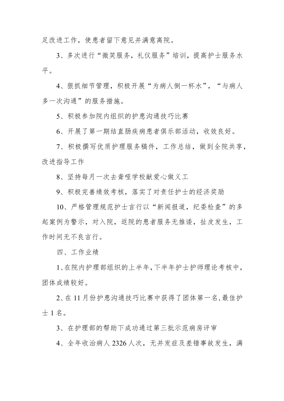 护理年度工作总结及下年度工作计划.docx_第3页