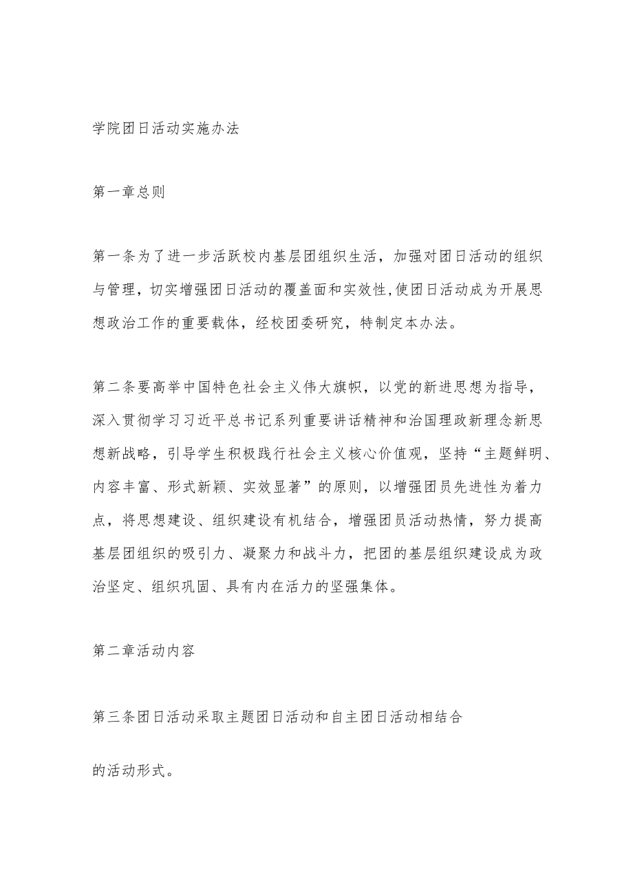 学院团日活动实施办法.docx_第1页