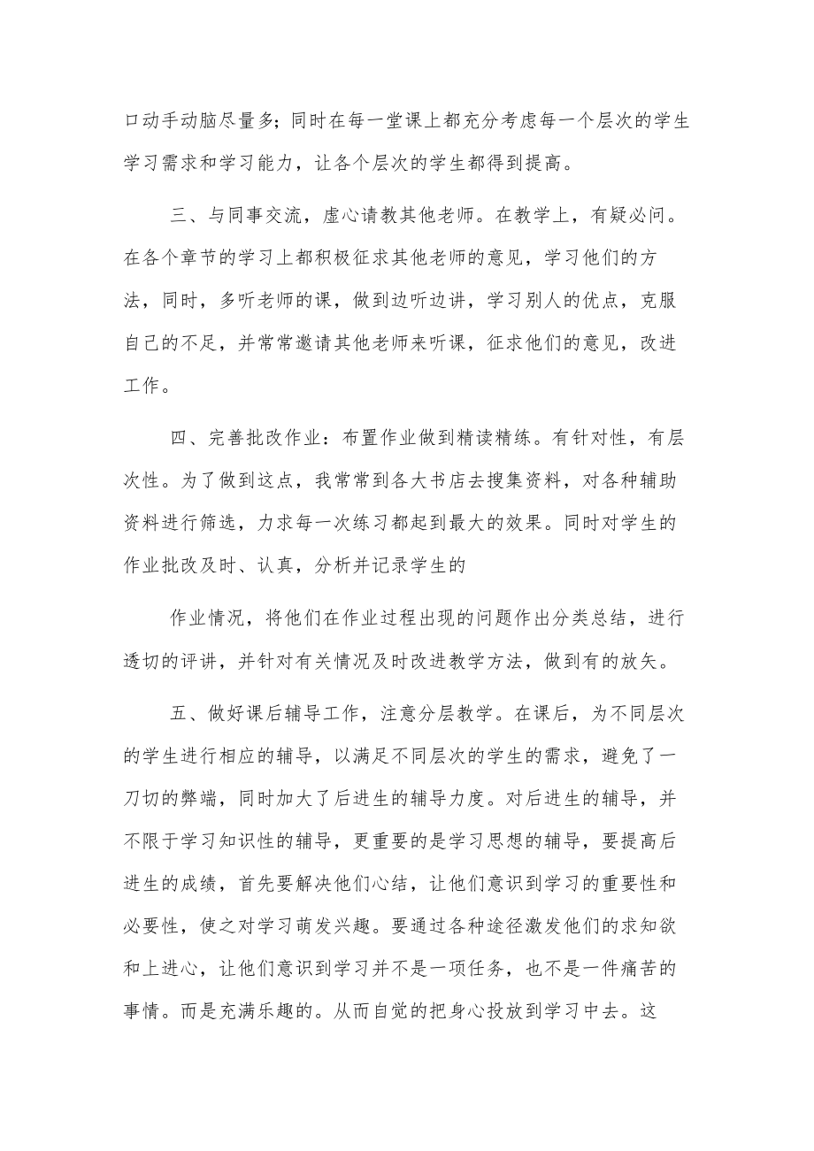 美术教师职称评定的个人工作总结.docx_第2页