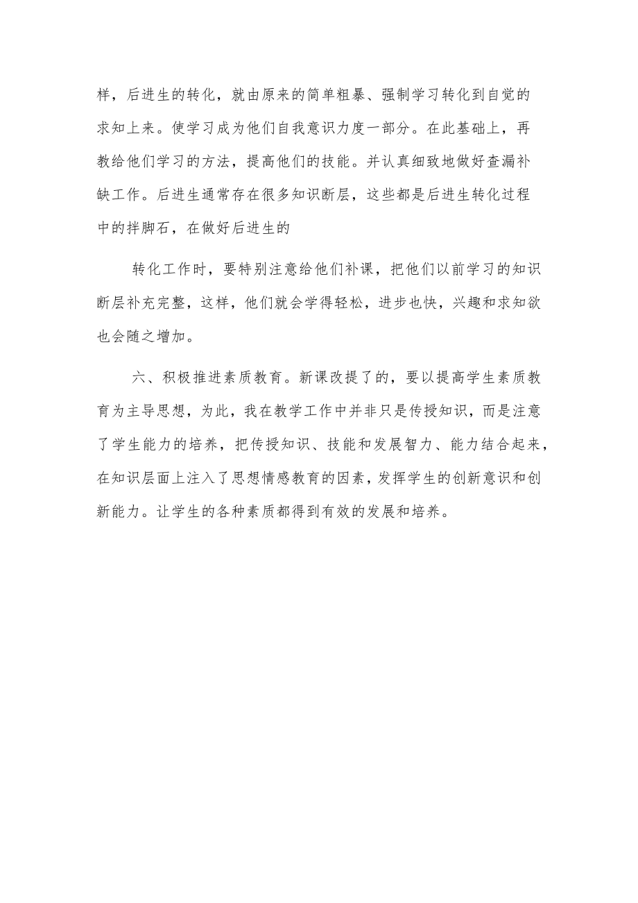 美术教师职称评定的个人工作总结.docx_第3页