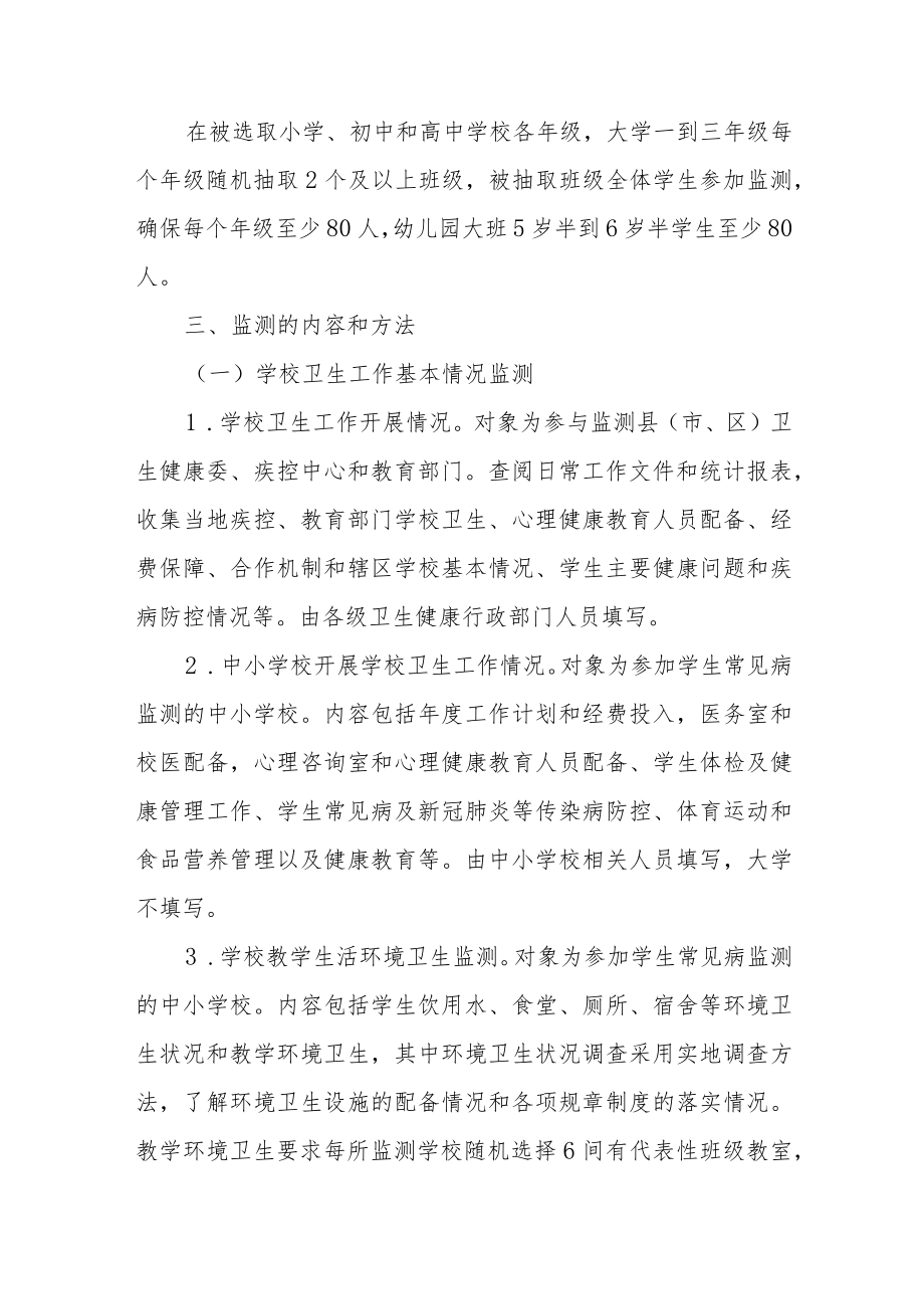 2022年XX市学生常见病和健康影响因素监测与干预工作方案.docx_第2页