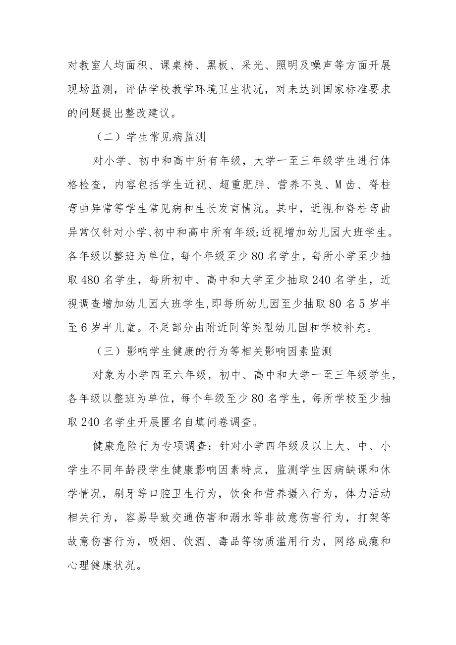 2022年XX市学生常见病和健康影响因素监测与干预工作方案.docx_第3页