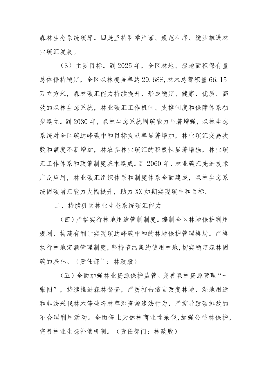 XX区全面推进林业碳汇工作实施方案.docx_第2页