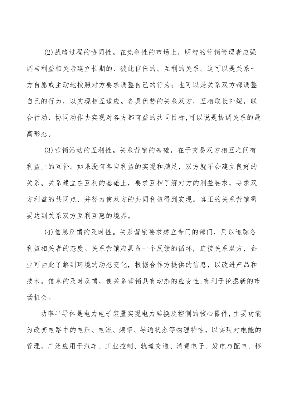 车规级半导体产业市场前瞻分析.docx_第2页