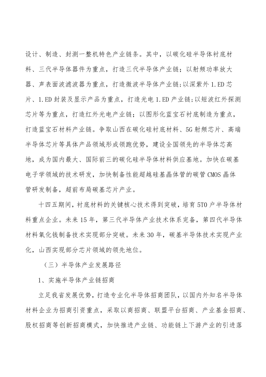 山西半导体产业背景分析.docx_第2页