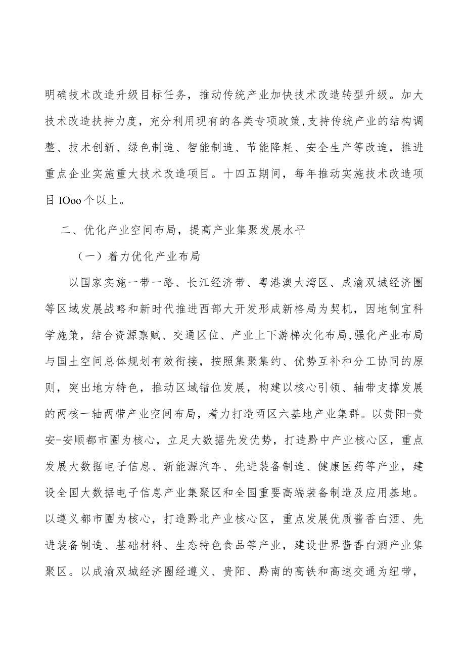 深化数字融合创新应用行动计划.docx_第3页