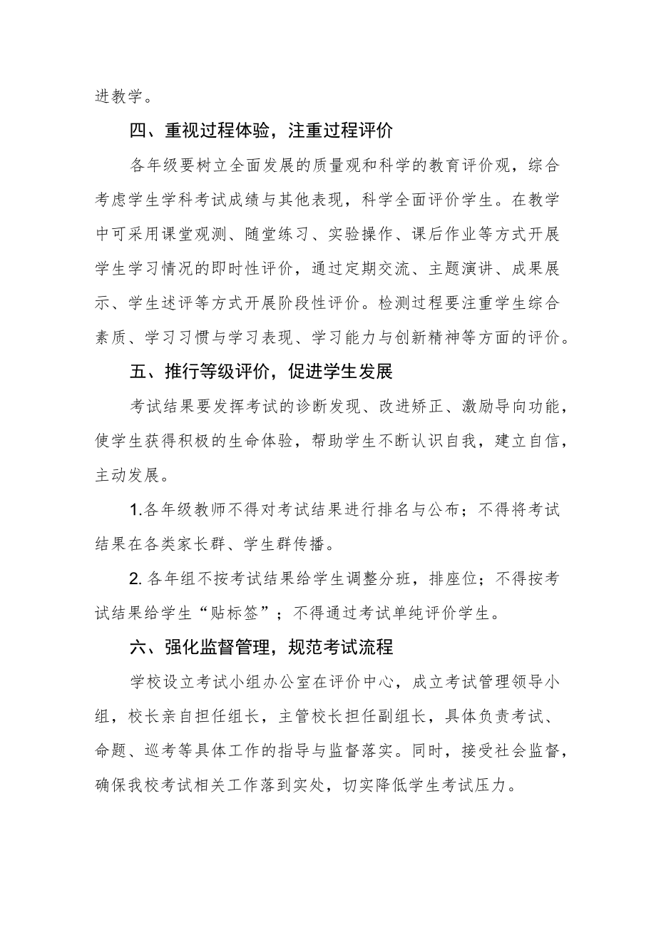 第一中学考试管理制度.docx_第2页