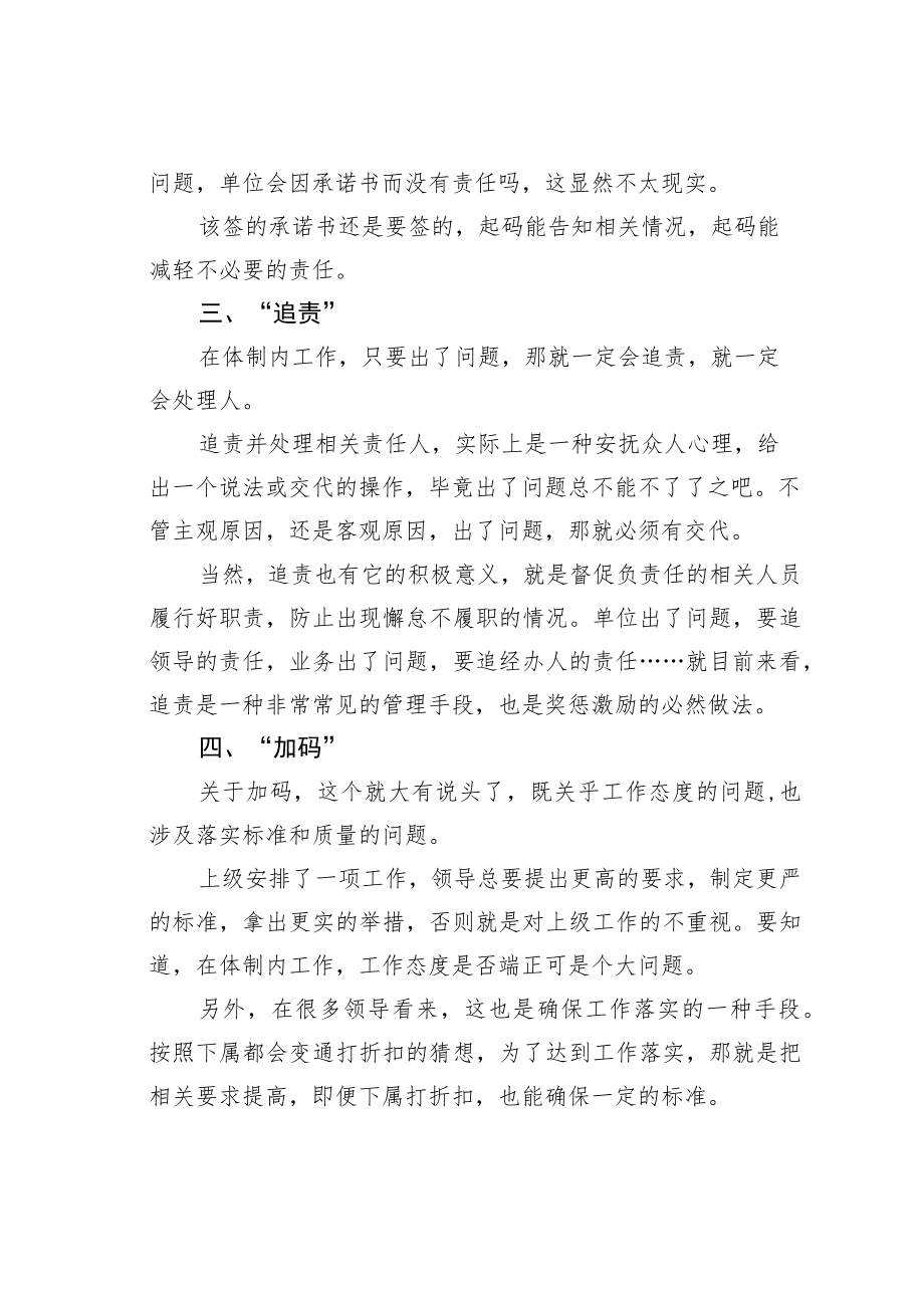 机关业务培训讲稿：体制内不得不说的六大“怪相”.docx_第2页