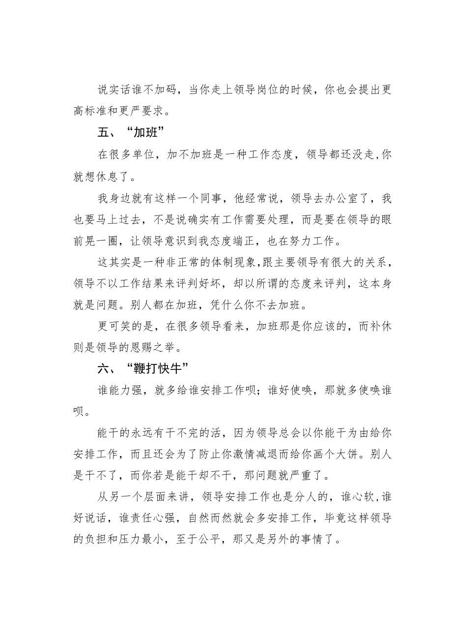 机关业务培训讲稿：体制内不得不说的六大“怪相”.docx_第3页