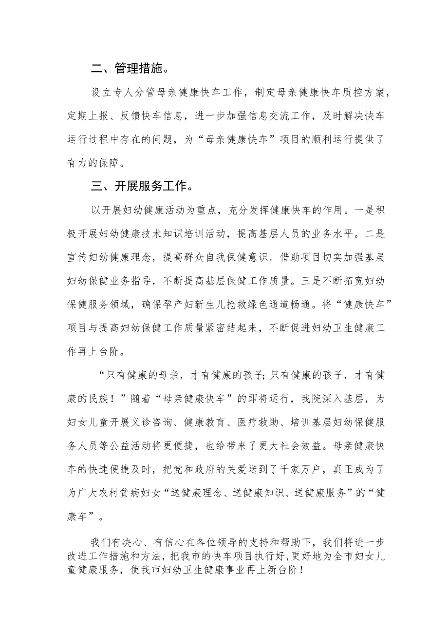 妇幼保健院在“母亲健康快车”工作会上的讲话.docx_第2页