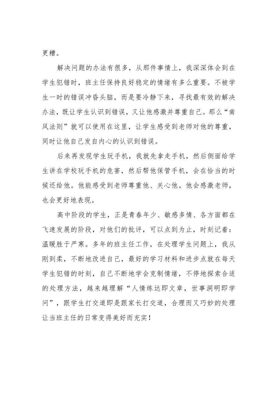 班级管理中的“南风效应”.docx_第2页