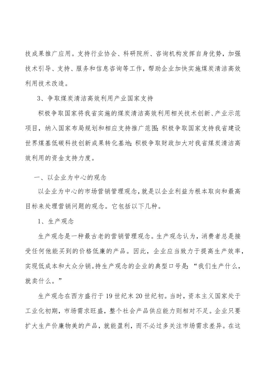 山西煤炭清洁高效利用行业宏观环境分析.docx_第3页