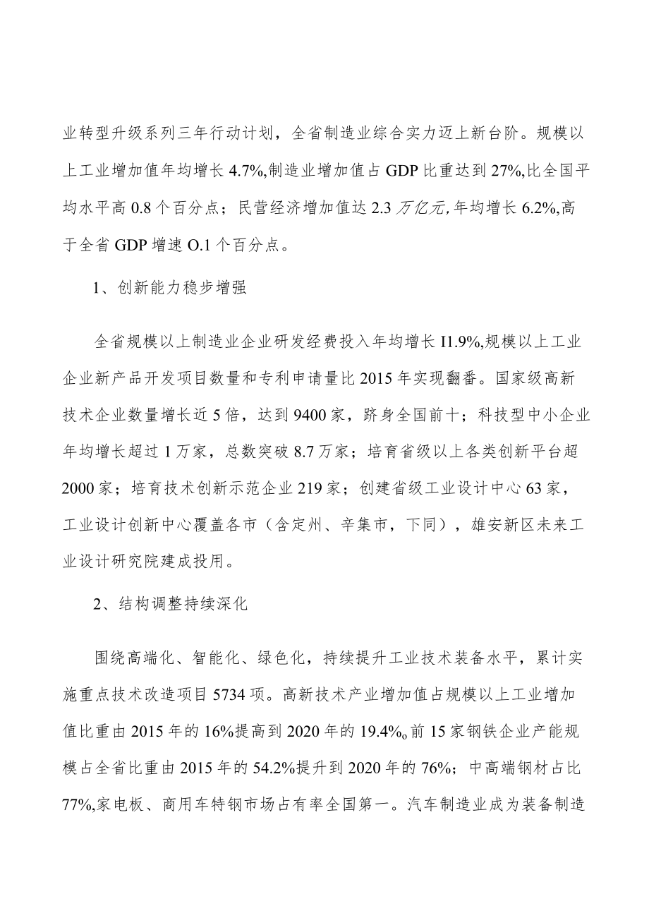 河北新能源项目环境分析.docx_第2页