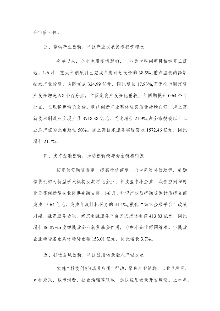 20xx年上半年创新名城建设监测统计报告.docx_第2页