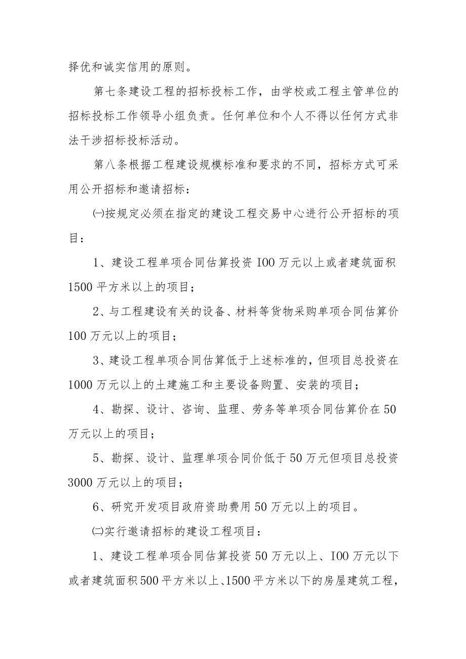 大学建设工程招标投标管理办法.docx_第2页