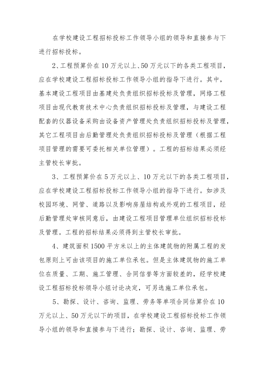 大学建设工程招标投标管理办法.docx_第3页