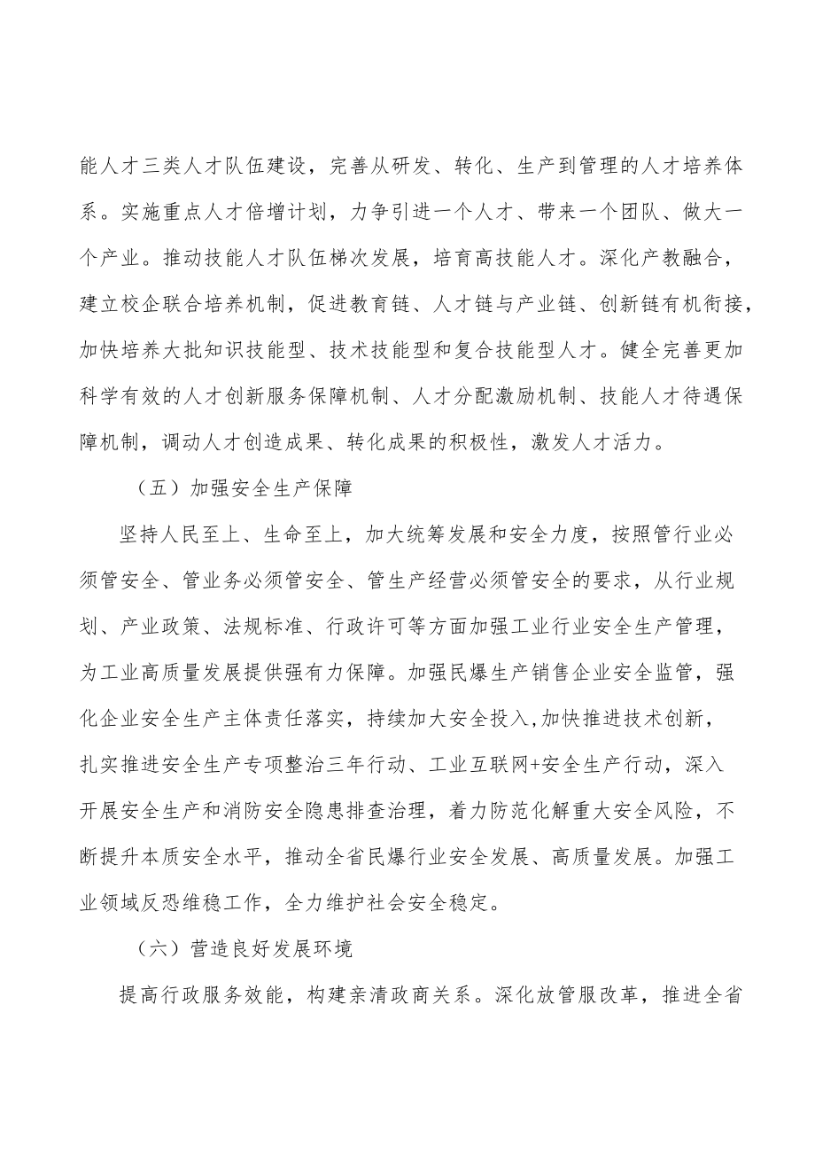 民族民间工艺品和文化旅游商品实施方案.docx_第3页