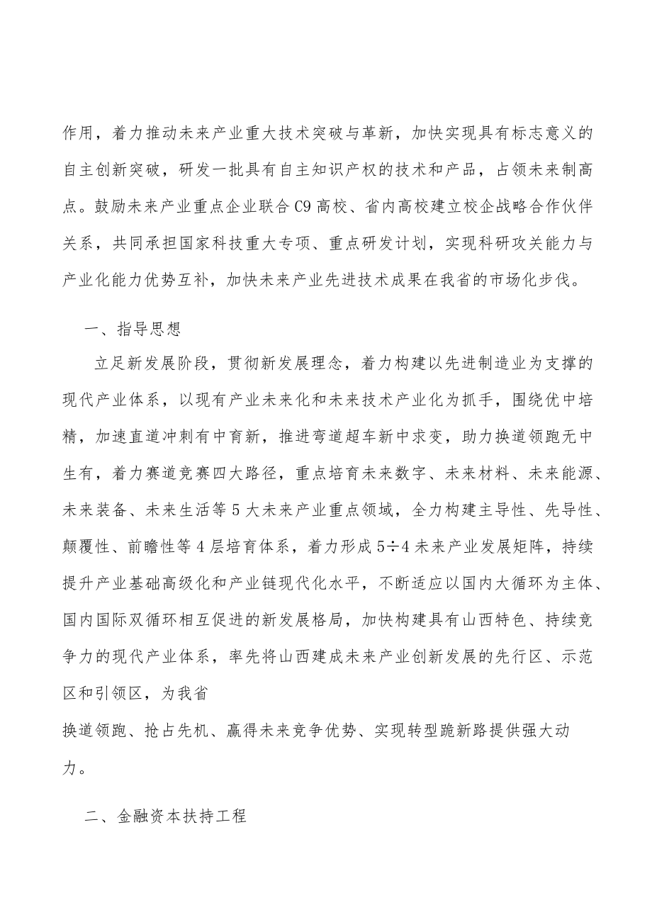 未来技术突破工程行业宏观环境分析.docx_第2页