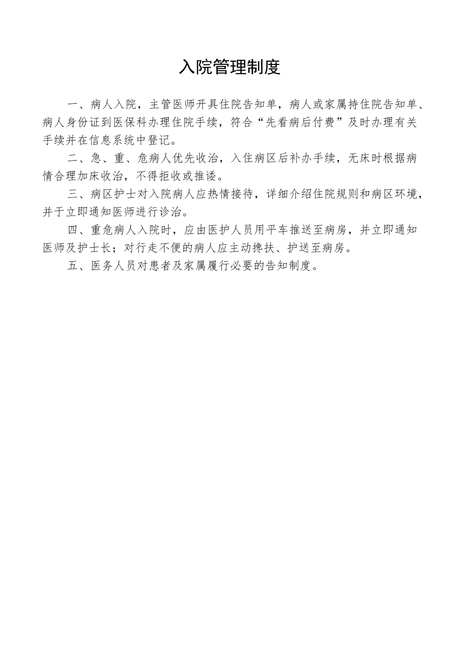 入院管理制度.docx_第1页