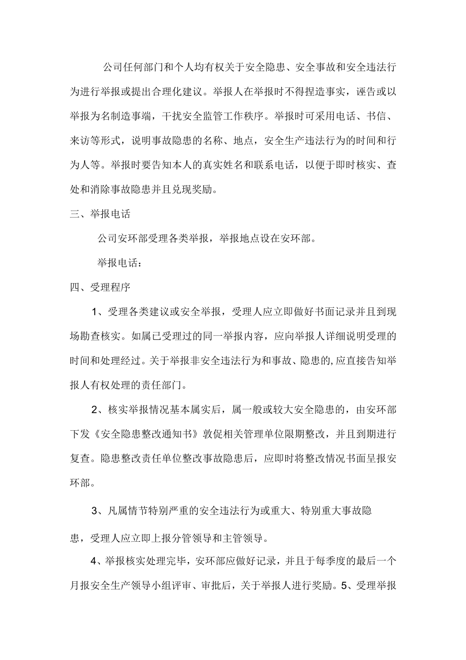 XX企业职工隐患举报奖励制度.docx_第2页