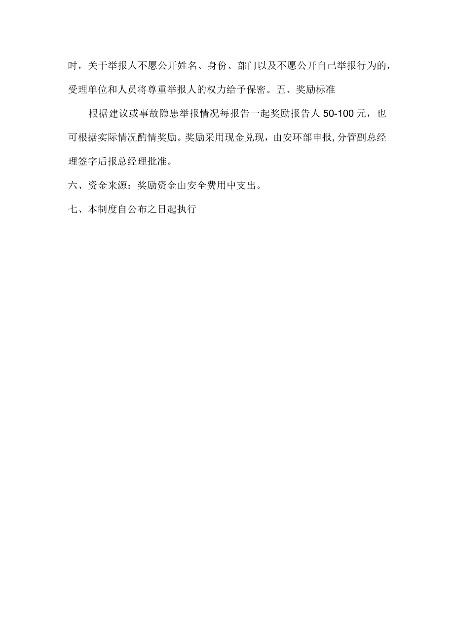 XX企业职工隐患举报奖励制度.docx_第3页