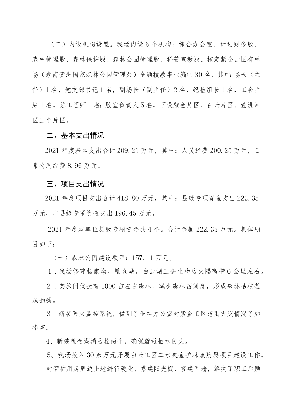 2021年度部门整体支出绩效自评报告.docx_第3页