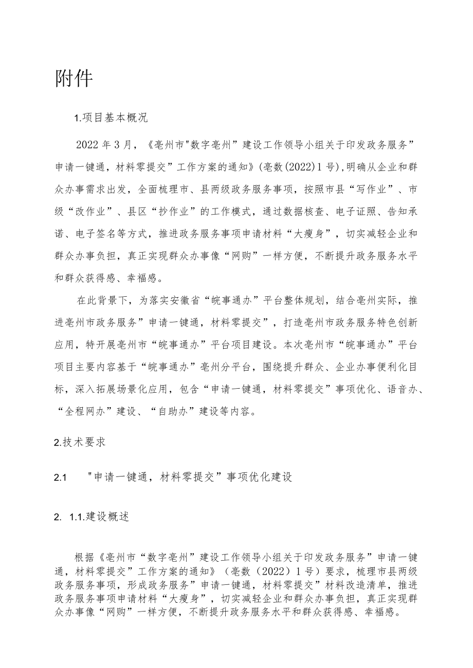 公共资源交易项目受理办事指南.docx_第1页