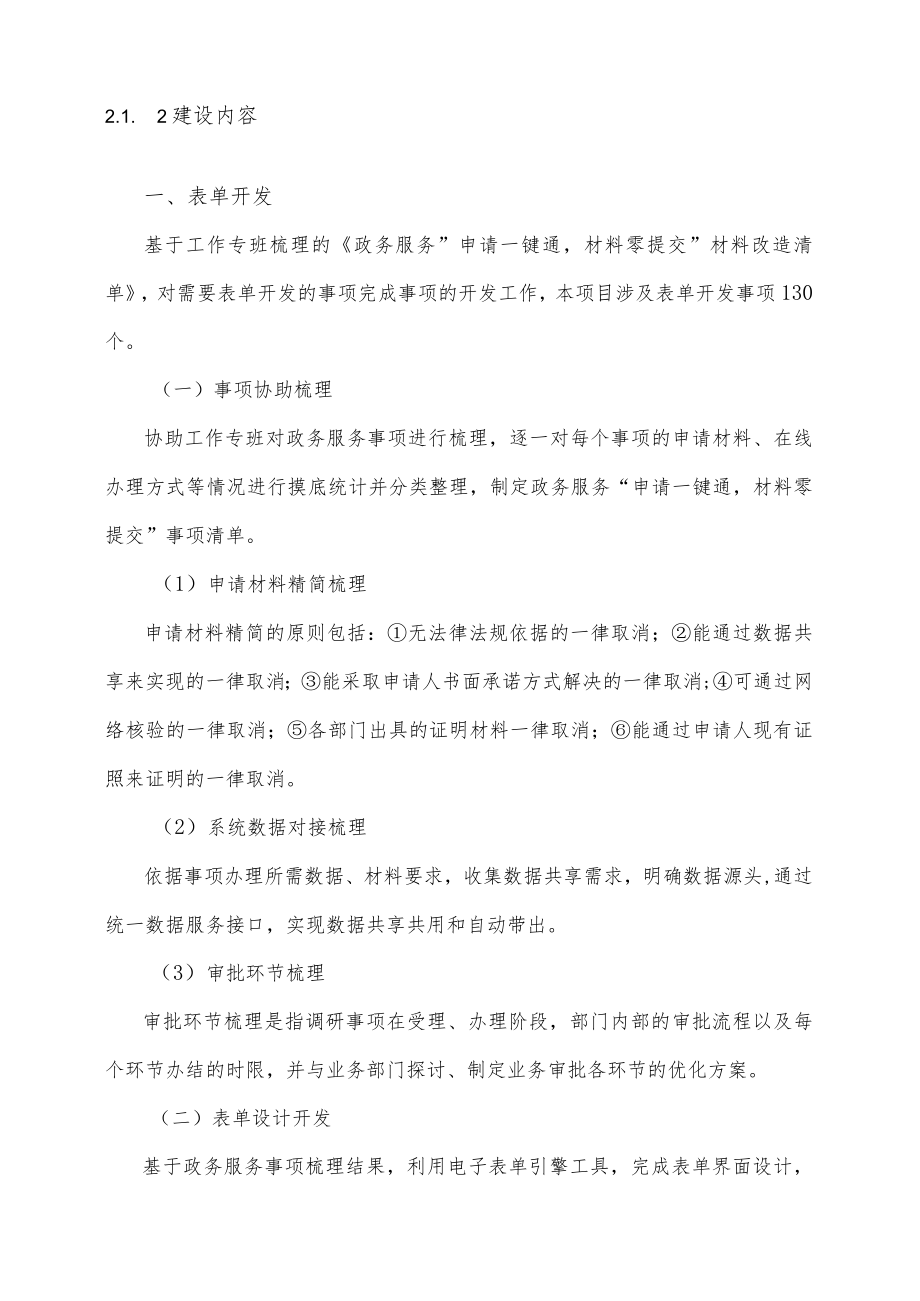 公共资源交易项目受理办事指南.docx_第2页