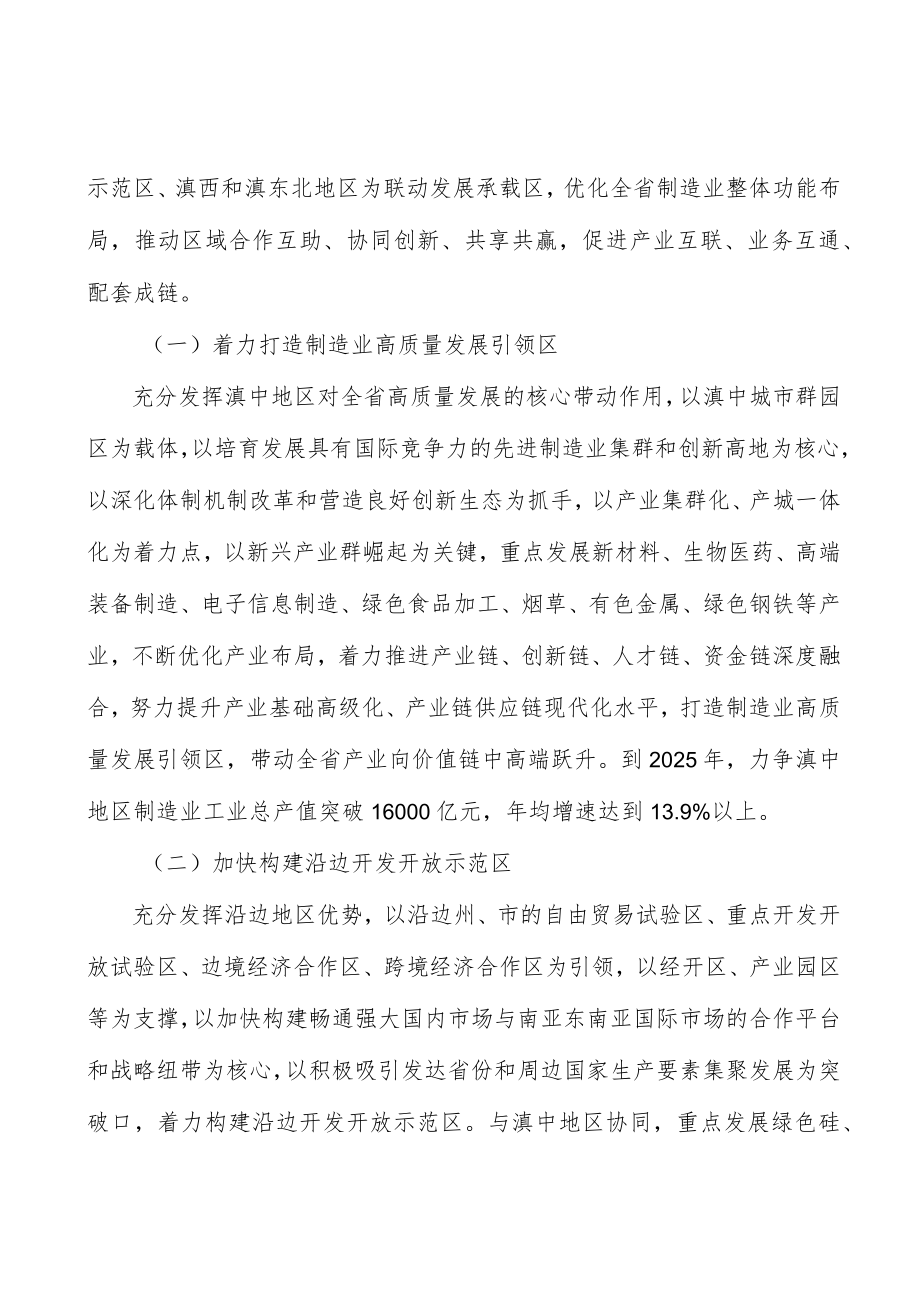 深化制造业重点行业绿色化改造实施方案.docx_第2页