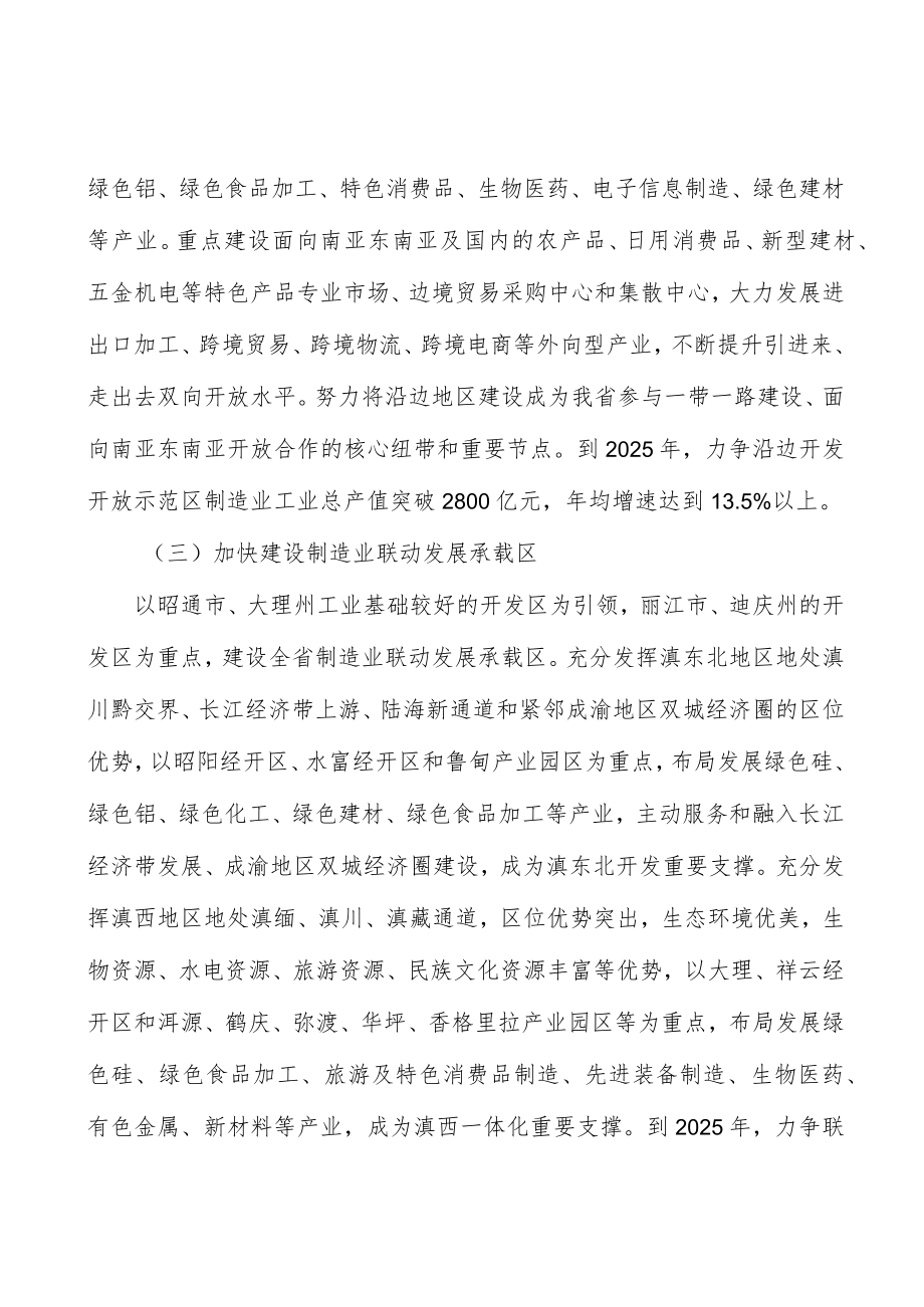 深化制造业重点行业绿色化改造实施方案.docx_第3页