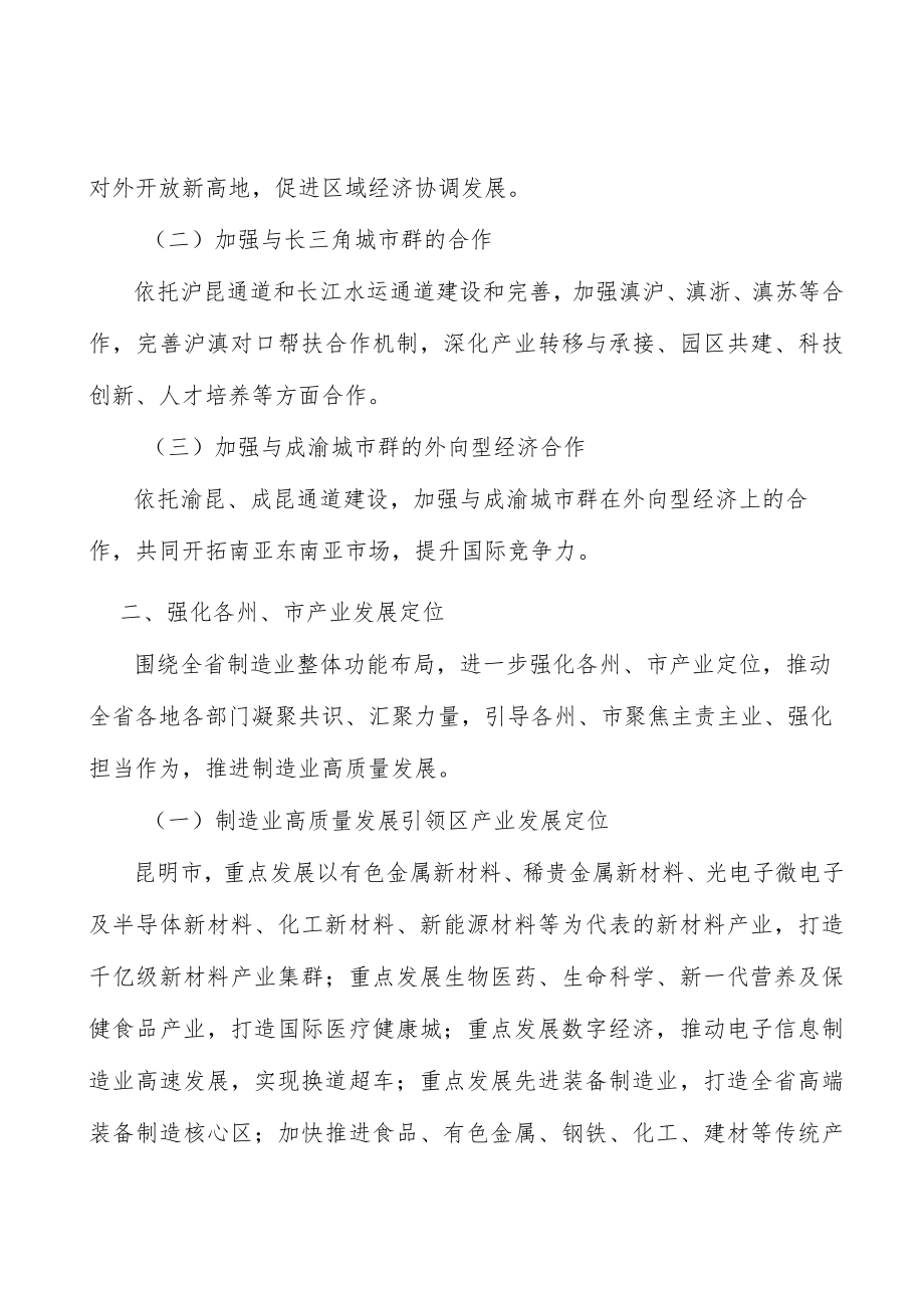 深入推进有色金属产业资源综合利用与节能减排实施方案.docx_第2页