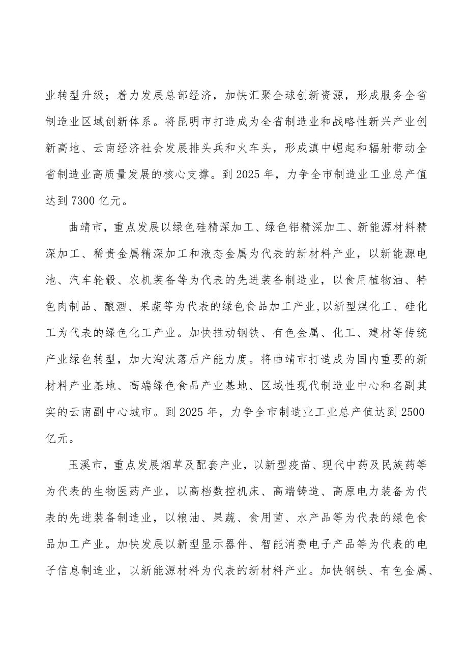 深入推进有色金属产业资源综合利用与节能减排实施方案.docx_第3页