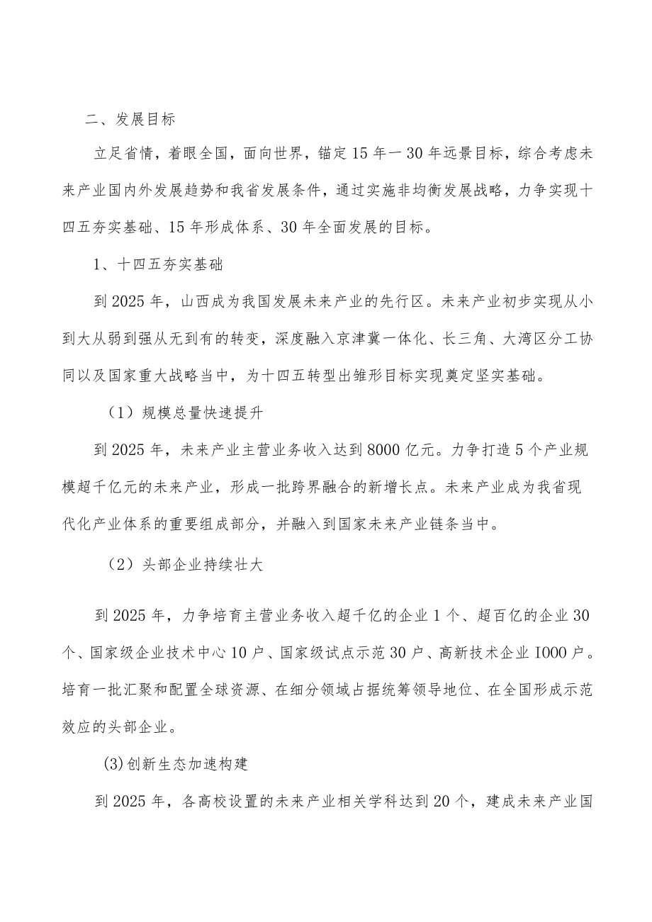 智能网联新能源汽车产业重点方向与发展目标实施方案.docx_第2页